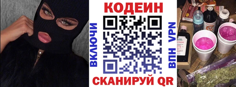 Кодеин напиток Lean (лин)  ОМГ ОМГ рабочий сайт  Котельнич  закладка 